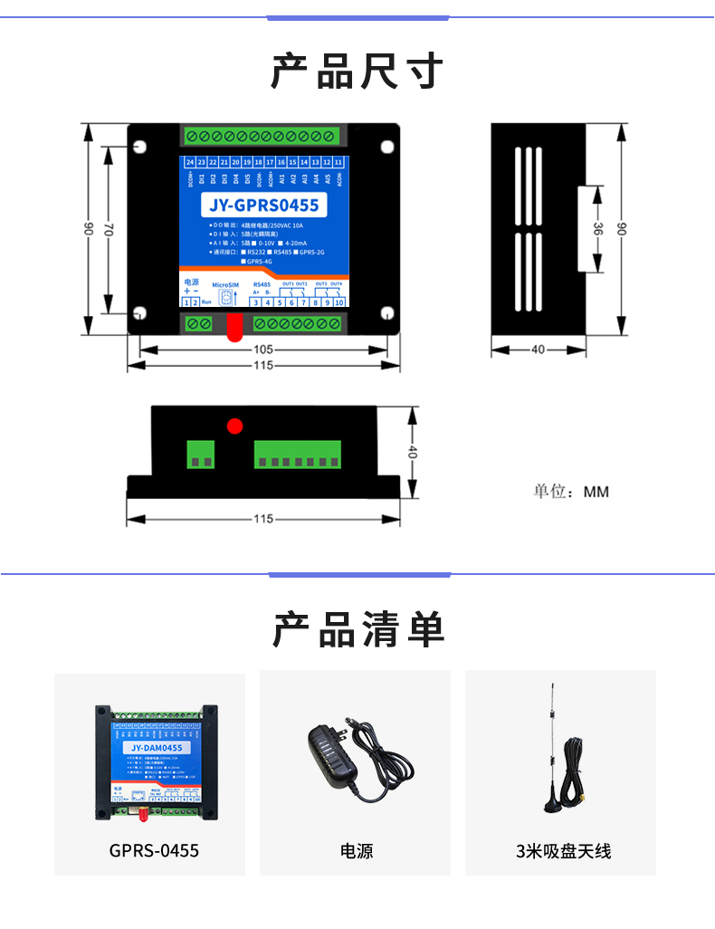 GPRS0455 云平臺PLC水泵電機農業灌溉器產品尺寸