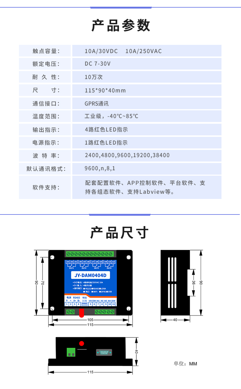 云平臺 GPRS-0404D 遠程智能控制器 產品參數