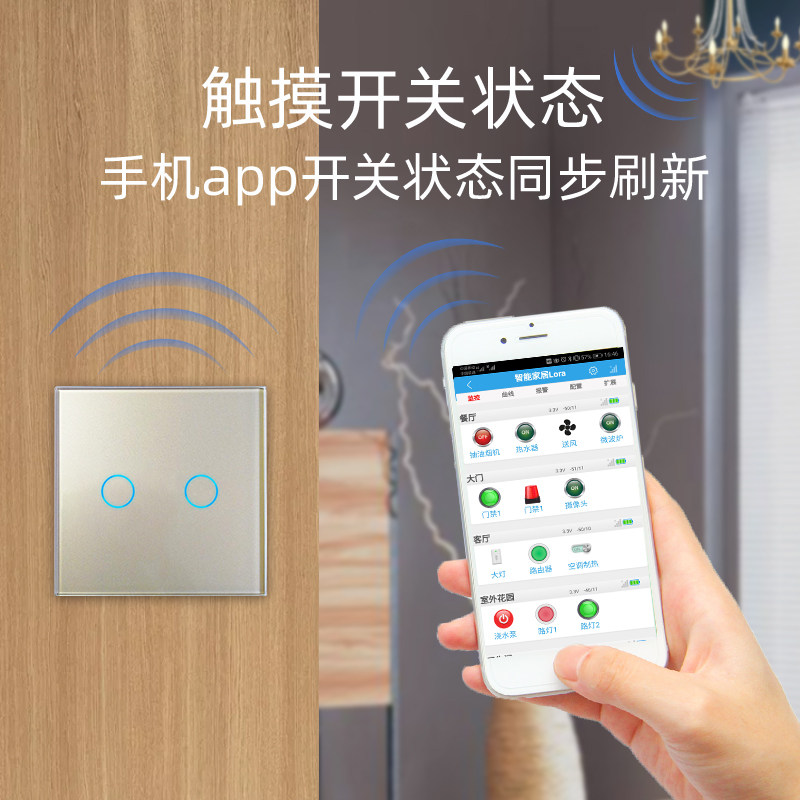 智能家居控制系統開關狀態 智能家居控制系統開關狀態