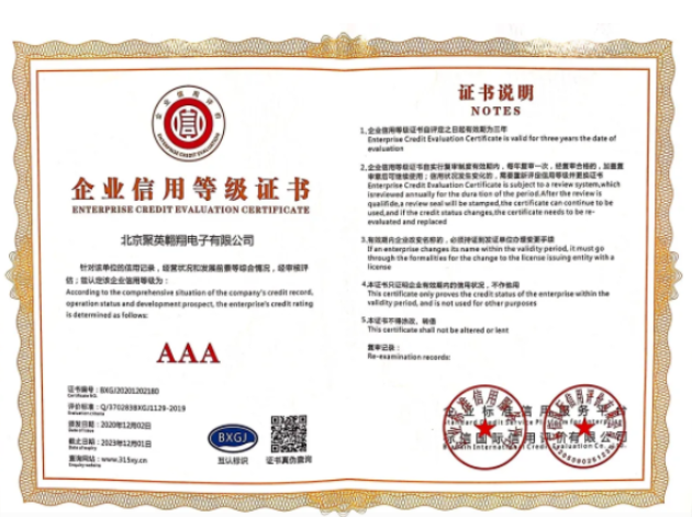 聚英電子AAA信用等級認證 聚英電子AAA信用等級認證