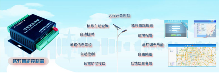 路燈遠(yuǎn)程控制系統(tǒng) 路燈遠(yuǎn)程控制系統(tǒng)