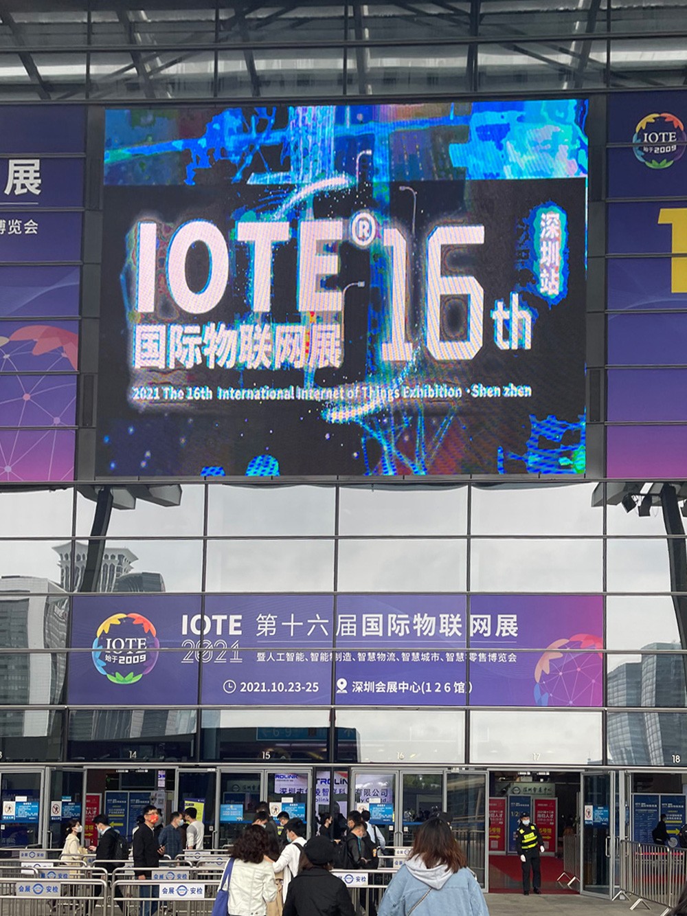 國際物聯網展