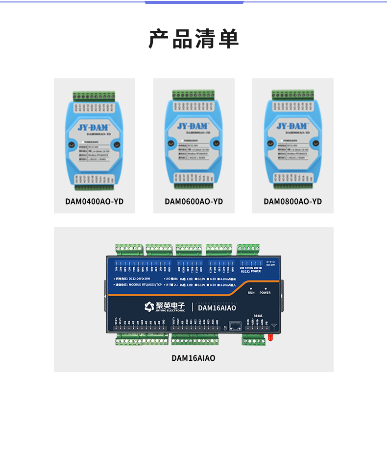 DAM0800AO-YD 產品清單