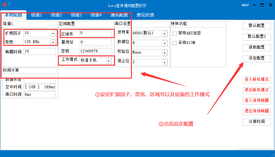 lora配置軟件展示圖 lora配置軟件展示圖