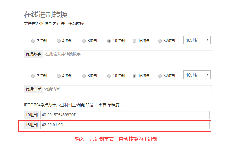 浮點型轉十進制在線工具