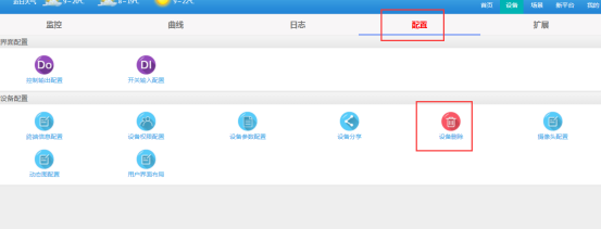 云平臺配置設備管理 云平臺配置設備管理