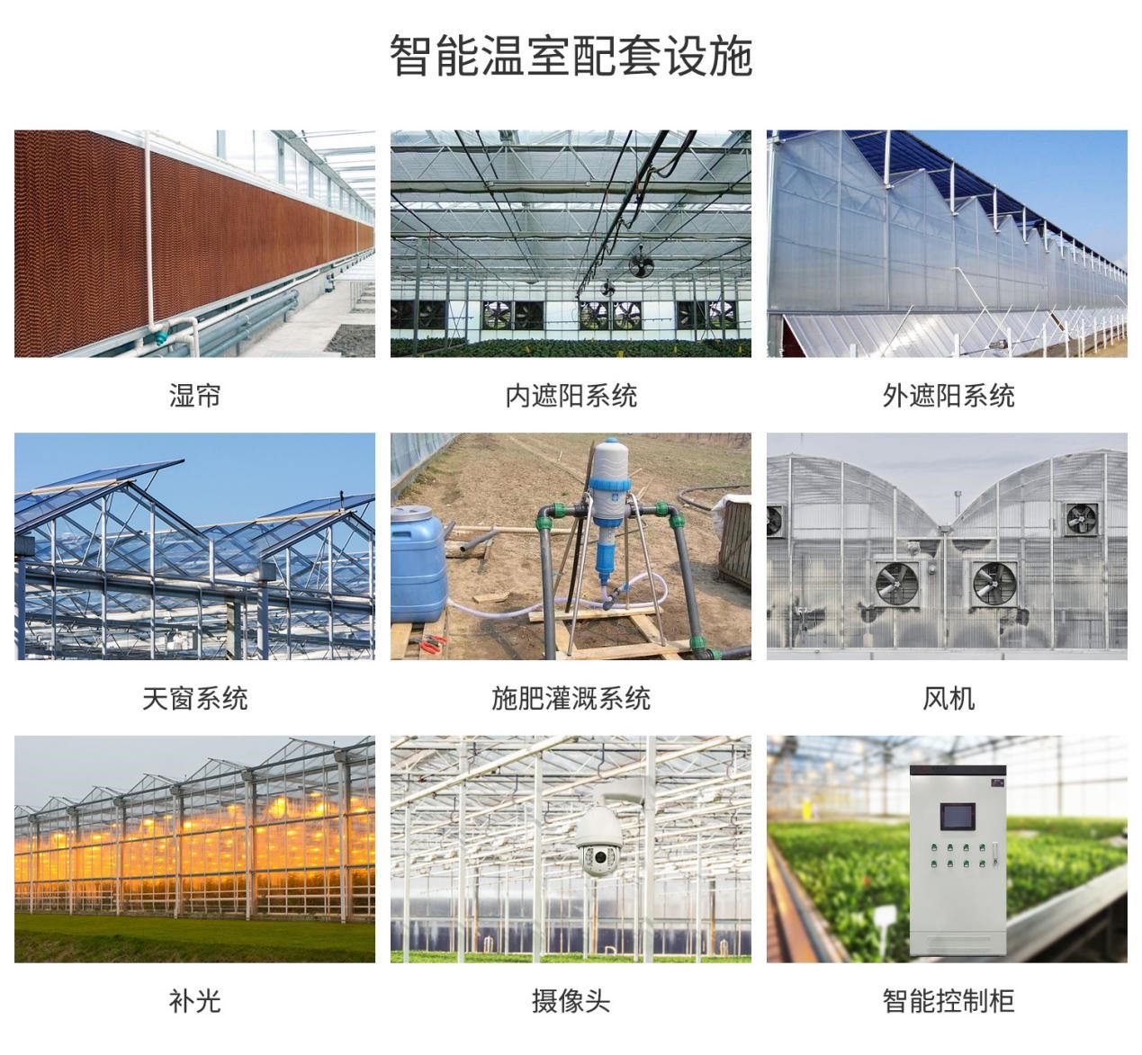玻璃溫室大棚監(jiān)控系統(tǒng)配套設(shè)備 玻璃溫室大棚監(jiān)控系統(tǒng)配套設(shè)備
