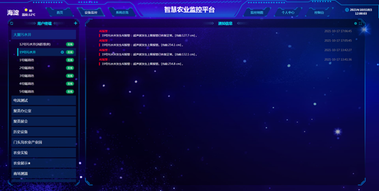 玻璃溫室大棚監(jiān)控系統(tǒng)報(bào)警功能 玻璃溫室大棚監(jiān)控系統(tǒng)報(bào)警功能