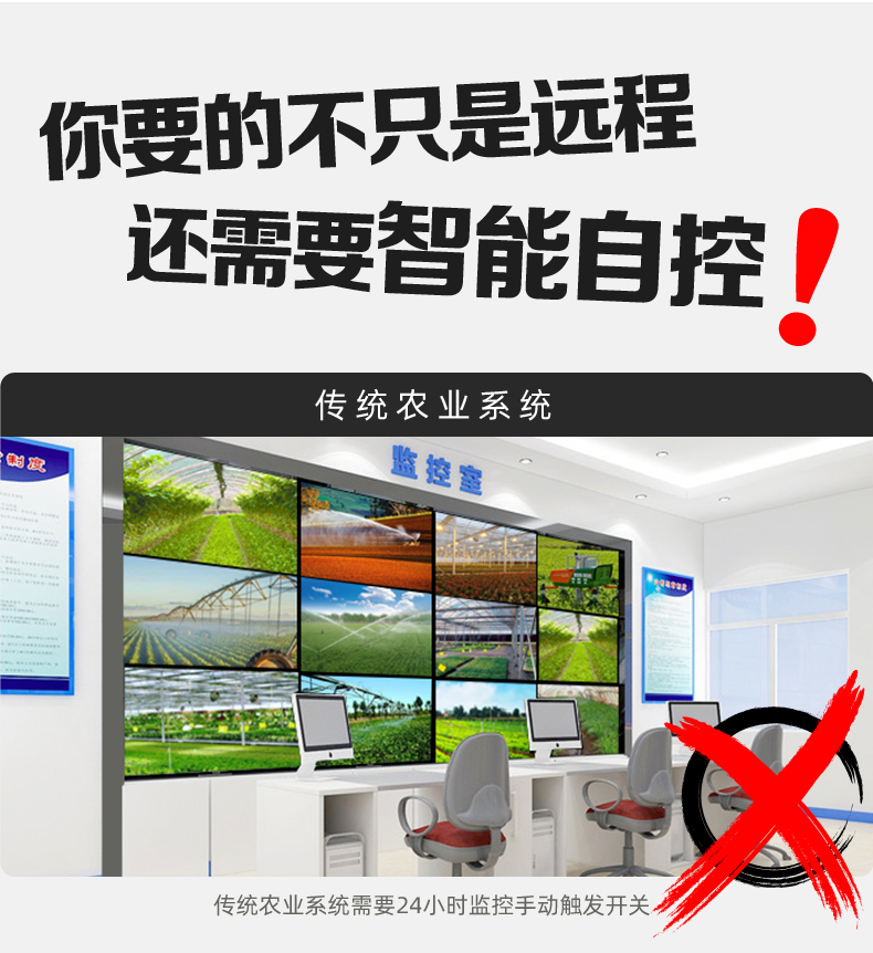 農業養殖大棚遠程管控系統智能自控