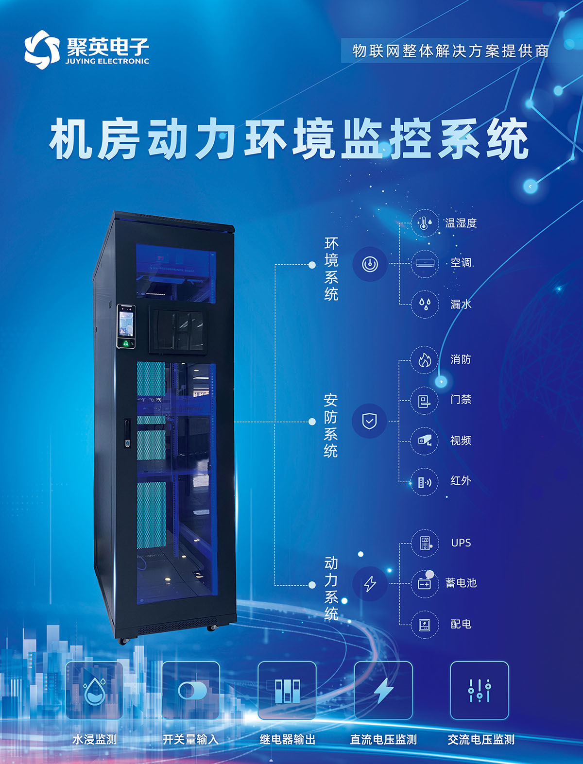 機房動環(huán)監(jiān)控系統(tǒng) 機房動環(huán)監(jiān)控系統(tǒng)