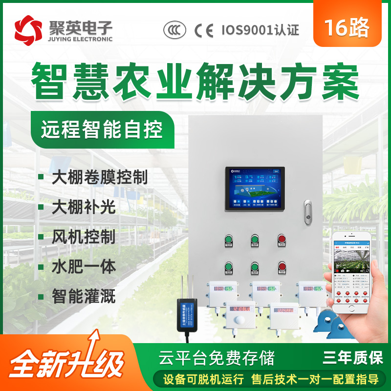 智慧農業(yè)16路高配控制系統(tǒng).jpg