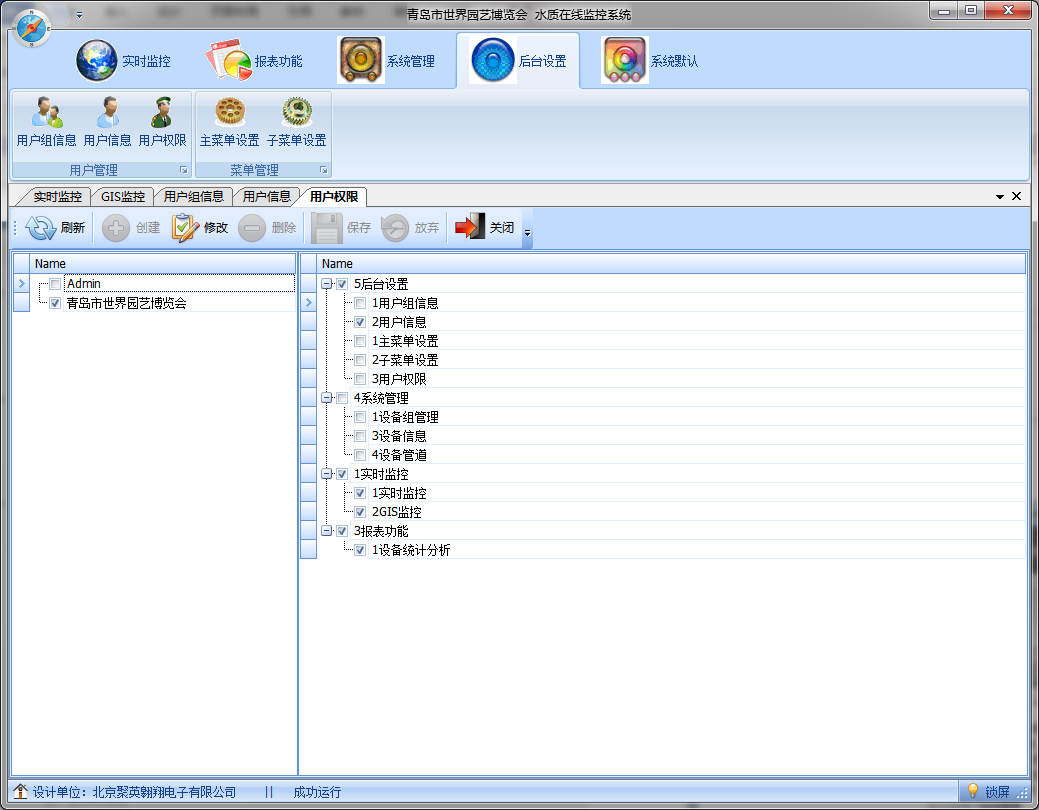水質監測系統(圖10)