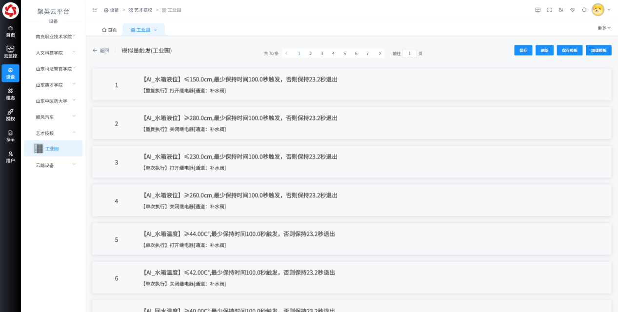 禽畜養殖智能監控系統監測界面 禽畜養殖智能監控系統監測界面