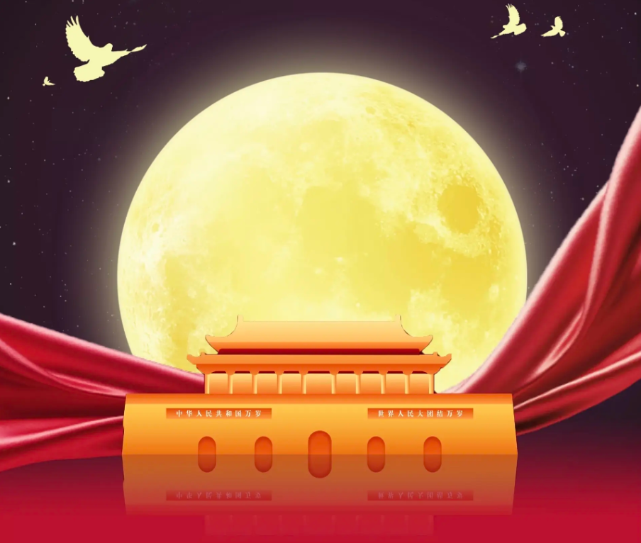 聚英中秋節放假通知