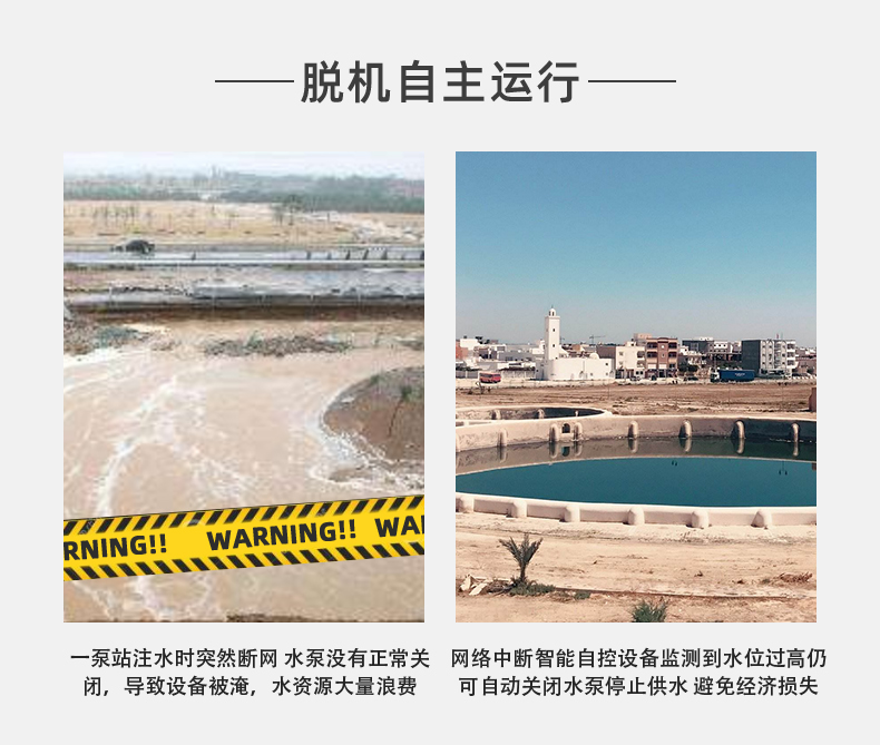 4路全自動智慧水利物聯網系統高級版自主運行 4路全自動智慧水利物聯網系統高級版自主運行