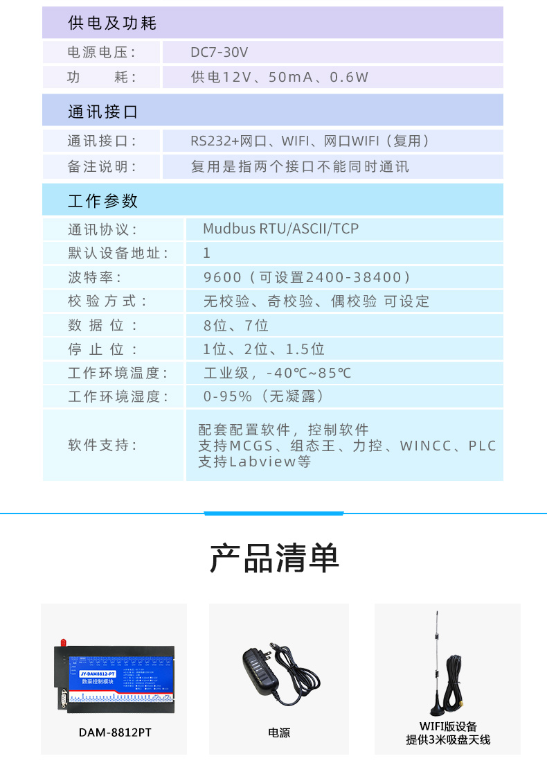 云平臺 DAM-8812PT 溫度采集模塊產品參數 云平臺 DAM-8812PT 溫度采集模塊產品參數