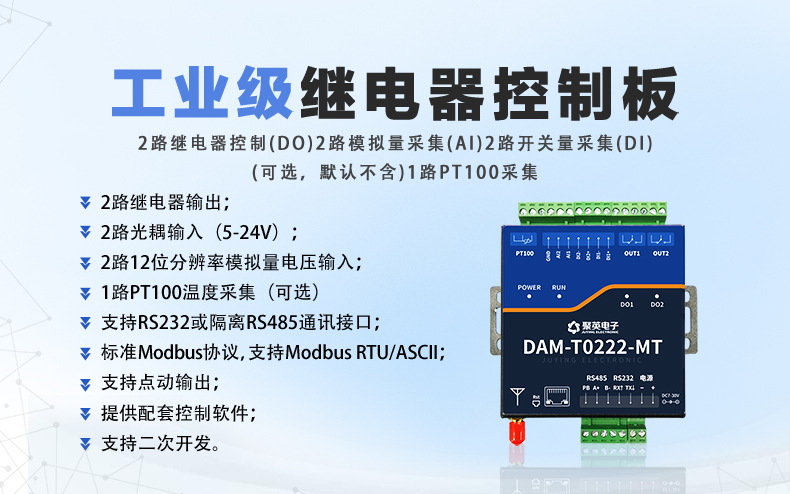 云平臺(tái) DAM-T0222-MT 工業(yè)級(jí)數(shù)采控制器 云平臺(tái) DAM-T0222-MT 工業(yè)級(jí)數(shù)采控制器