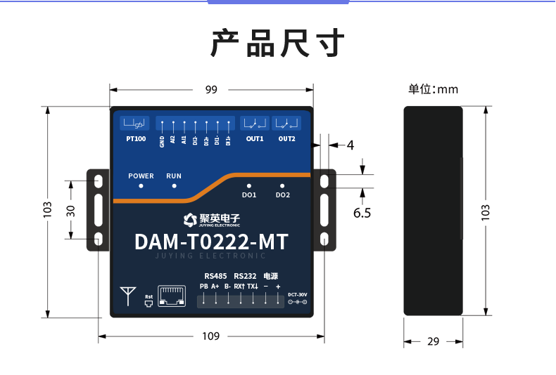 云平臺 DAM-T0222-MT 遠程數采控制器產品尺寸 云平臺 DAM-T0222-MT 遠程數采控制器產品尺寸