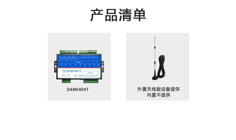 DAM-0404-T 工業級網絡控制模塊產品清單