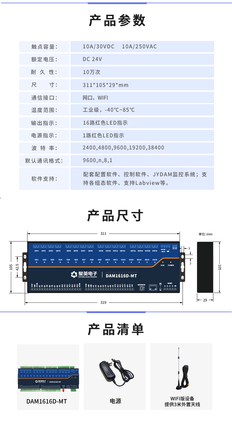云平臺 DAM1616D-MT 遠程智能控制器產品參數 云平臺 DAM1616D-MT 遠程智能控制器產品參數