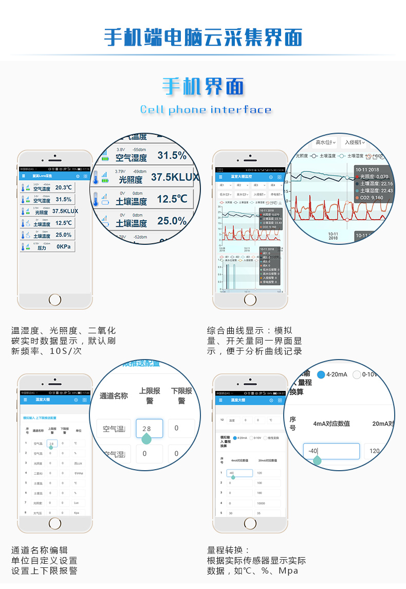 LORA風速/風向采集器 手機界面 LORA風速/風向采集器 手機界面
