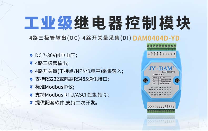 DAM-0404D-YD 工業級I/O模塊 DAM-0404D-YD 工業級I/O模塊