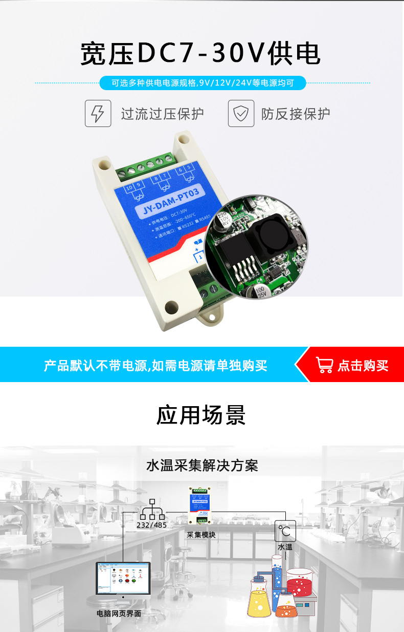 DAM-PT03 溫度采集模塊應用場景