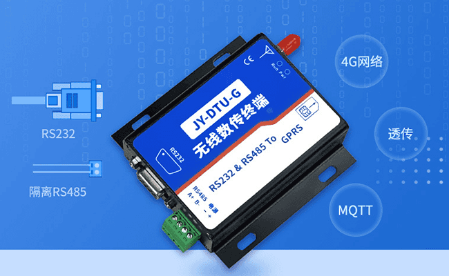 聚英4G無線數傳終端設備 聚英4G無線數傳終端設備