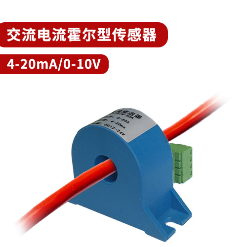 聚英霍爾型電流傳感器 聚英霍爾型電流傳感器