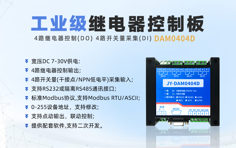 聚英DAM0404D工業級IO模塊功能 聚英DAM0404D工業級IO模塊功能