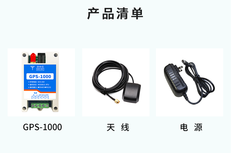 GPS-1000雙模定位,高精度、高速率 GPS-1000雙模定位,高精度、高速率