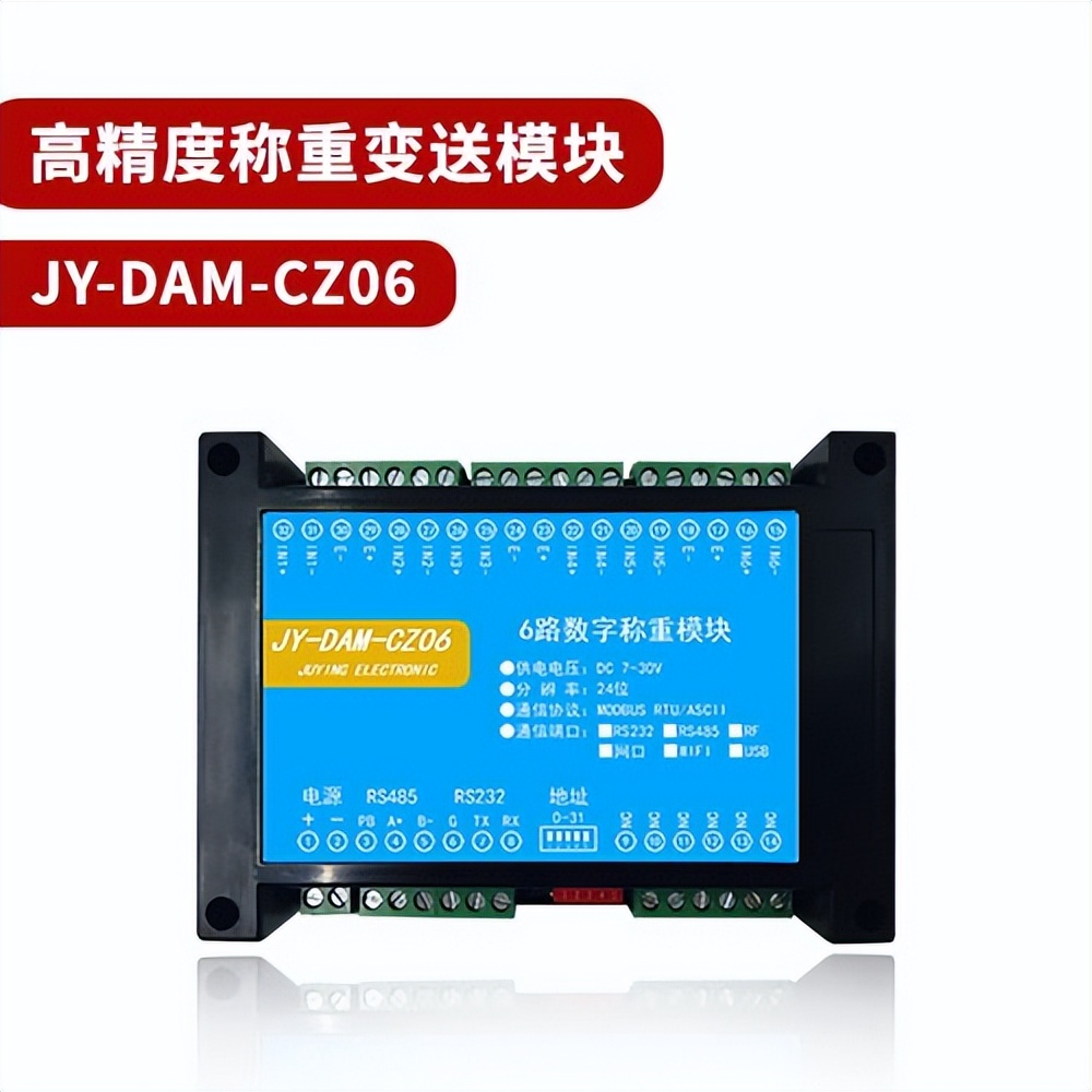 聚英電子高精度稱(chēng)重模塊 JY-DAM-CZ06 聚英電子高精度稱(chēng)重模塊 JY-DAM-CZ06