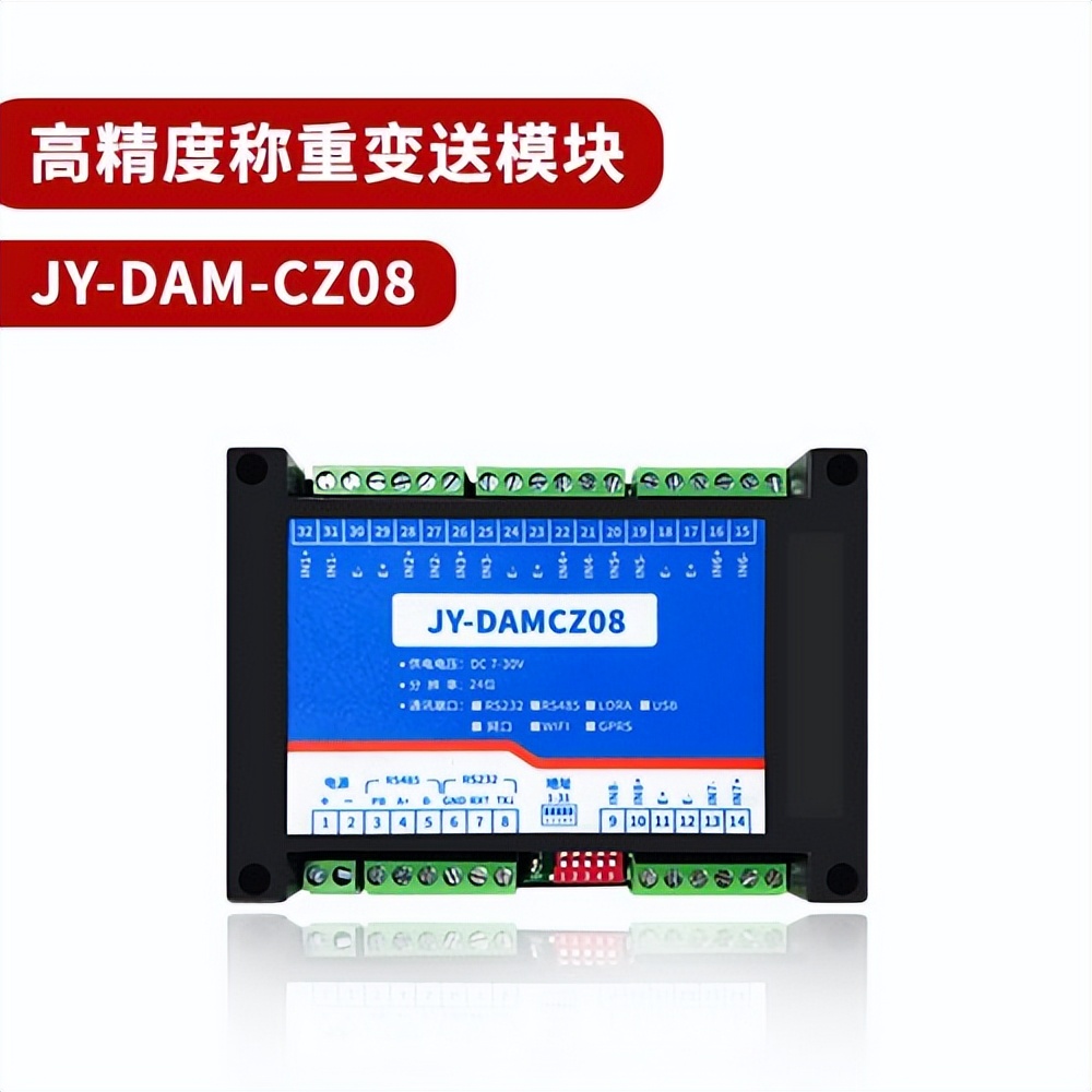 聚英電子JY-DAM-CZ08稱(chēng)重模塊 聚英電子JY-DAM-CZ08稱(chēng)重模塊