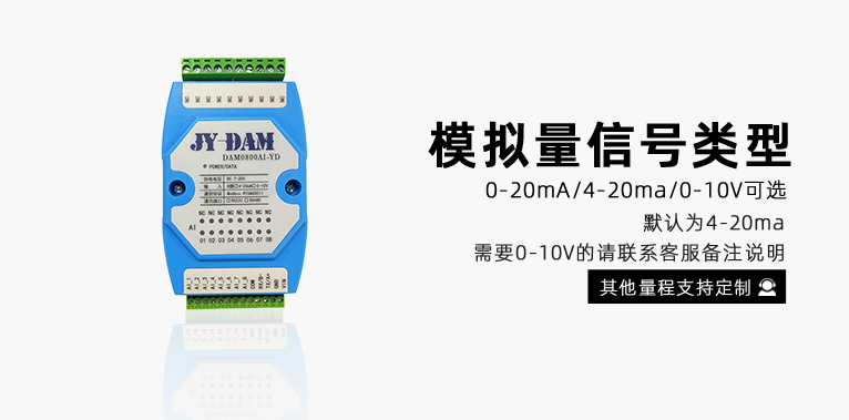 DAM-0800AI-YD 模擬量信號模型 DAM-0800AI-YD 模擬量信號模型