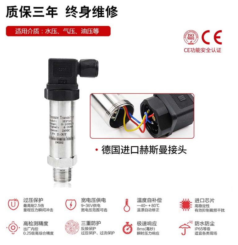 壓力傳感器，三年質保