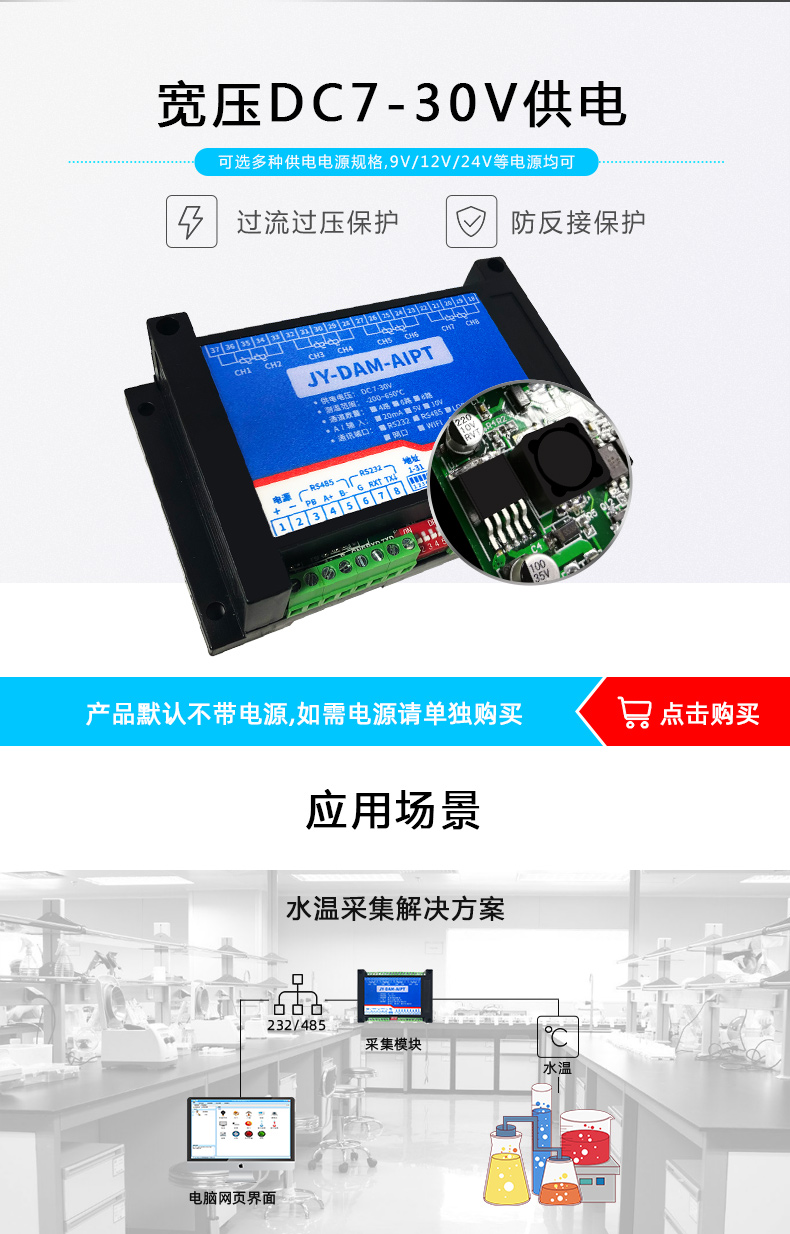 DAM-AIPT 溫度采集模塊(圖7)