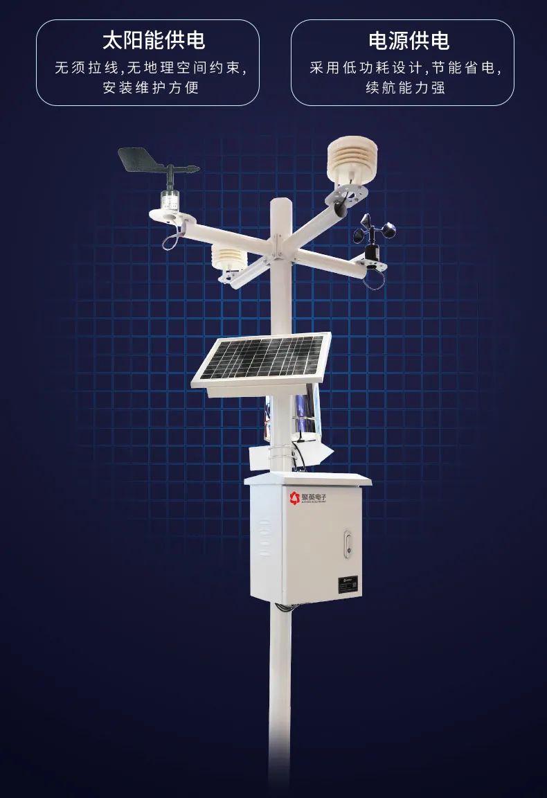 聚英物聯網氣象站多樣式供電，保證設備穩定運行