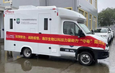 海爾生物醫療旗下海樂苗核酸快檢車