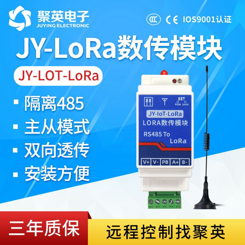 JY-LOT-LORA 數傳模塊 JY-LOT-LORA 數傳模塊