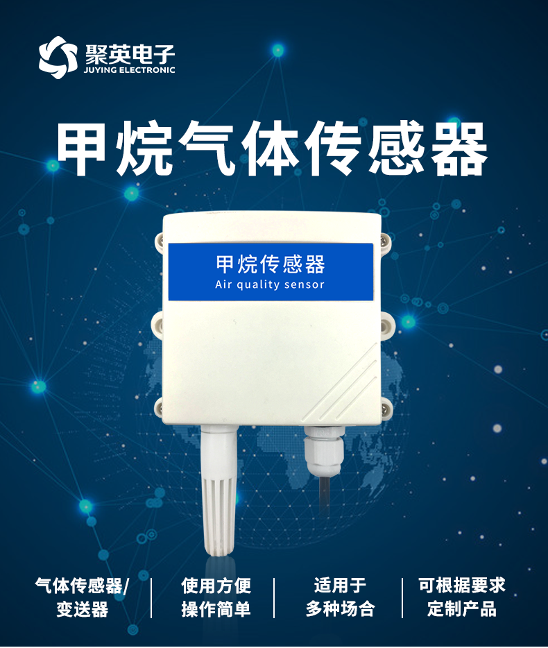 甲烷氣體傳感器 甲烷氣體傳感器