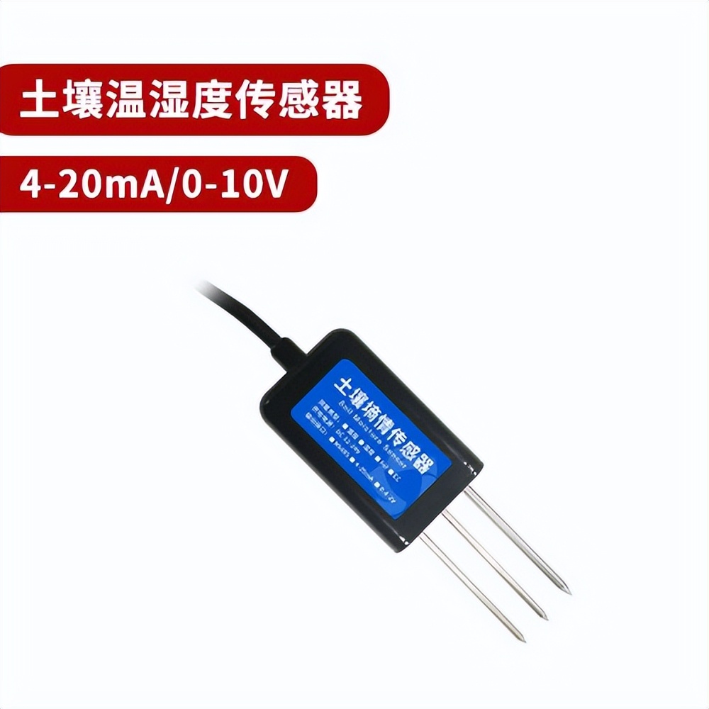 應用土壤溫濕度傳感器 應用土壤溫濕度傳感器