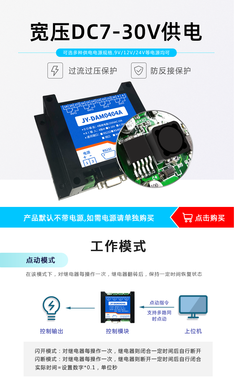 DAM-0404A 工業級數采控制器工作模式