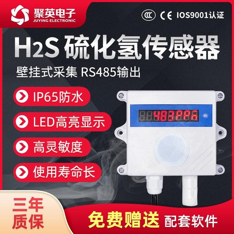 JY-H2S 傳感器 JY-H2S 傳感器