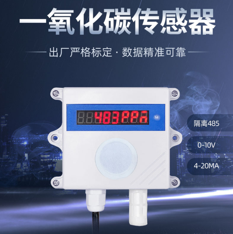 一氧化碳傳感器 一氧化碳傳感器