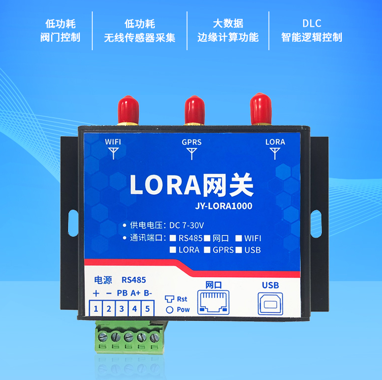 聚英電子LoRa1000網關 聚英電子LoRa1000網關