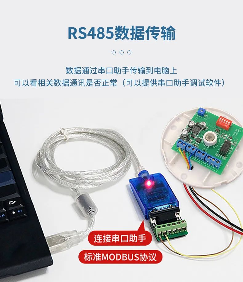 聚英人體感應傳感器 rs485數據傳輸