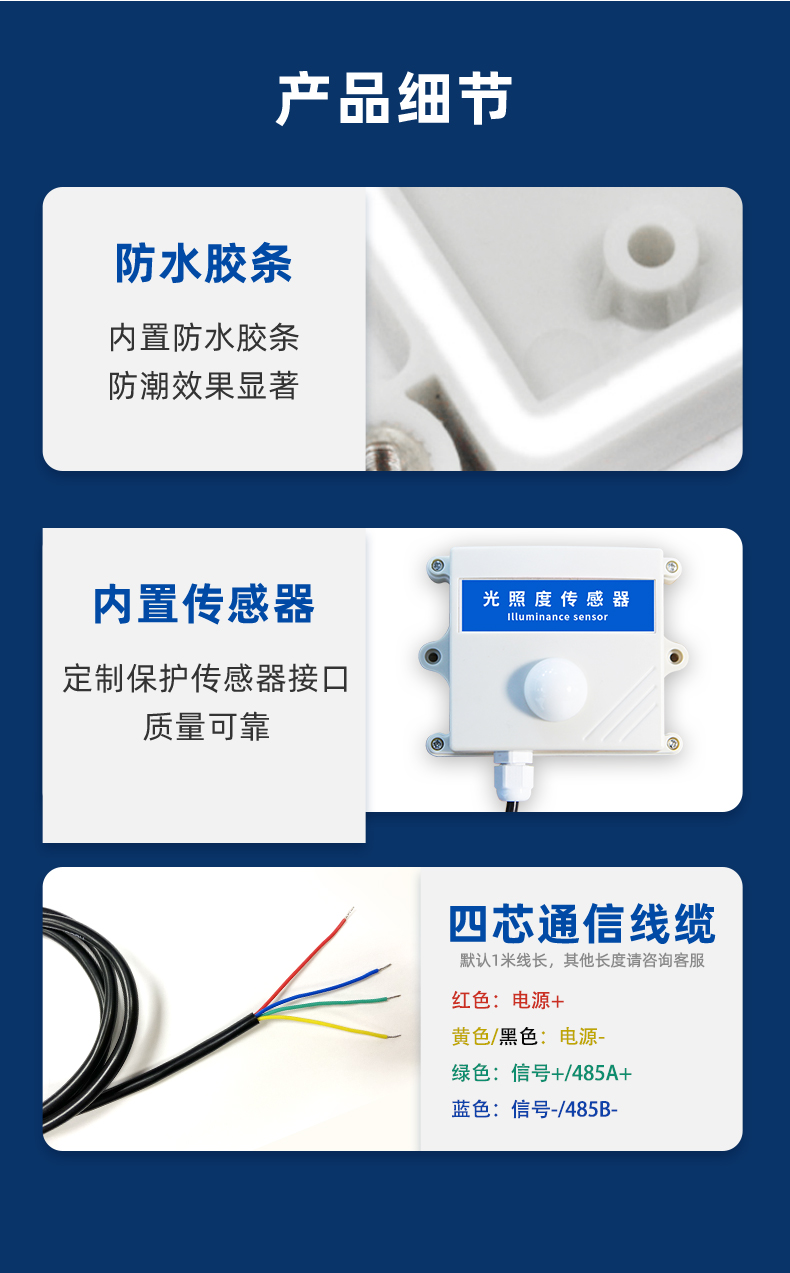 光照度傳感器 產品細節 光照度傳感器 產品細節