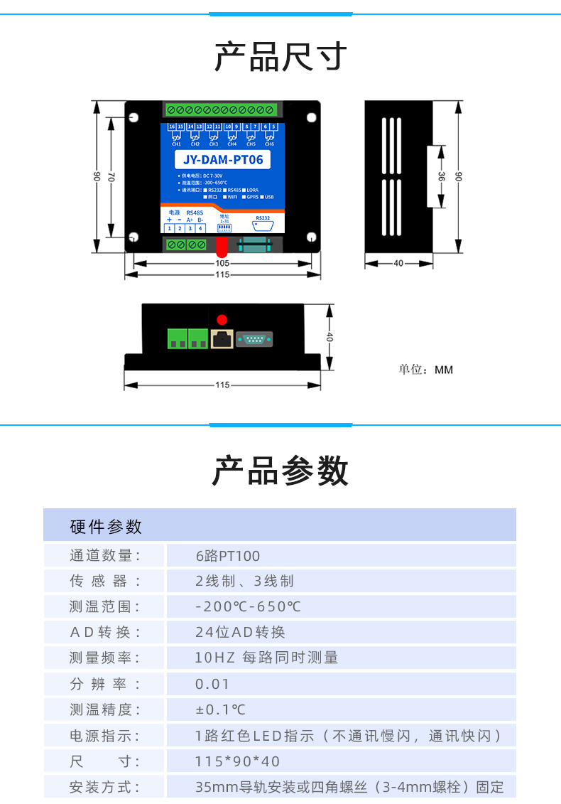 云平臺 DAM-PT06 溫度采集模塊產品尺寸 云平臺 DAM-PT06 溫度采集模塊產品尺寸