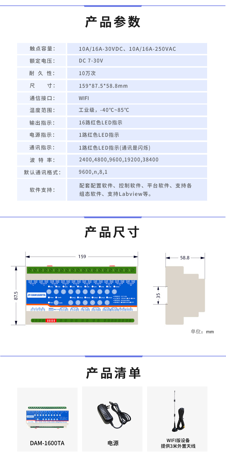 云平臺 DAM-1600TA 遠程智能控制器產品參數 云平臺 DAM-1600TA 遠程智能控制器產品參數