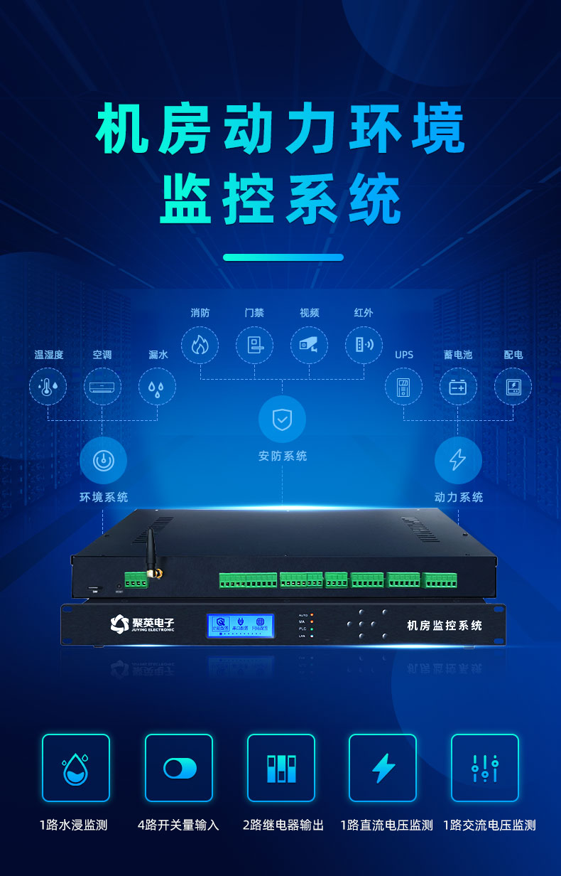 機(jī)房動(dòng)環(huán)監(jiān)控系統(tǒng) 機(jī)房動(dòng)環(huán)監(jiān)控系統(tǒng)